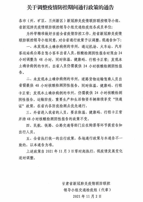 西北出行兰州政策(兰州出省)-第2张图片-微云百科 西北出行兰州政策(兰州出省)-第2张图片-微云百科