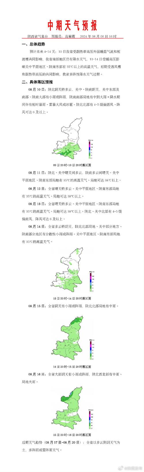 韩城天气预报,韩城天气预报40天准确-第6张图片-微云百科 韩城天气预报,韩城天气预报40天准确-第6张图片-微云百科