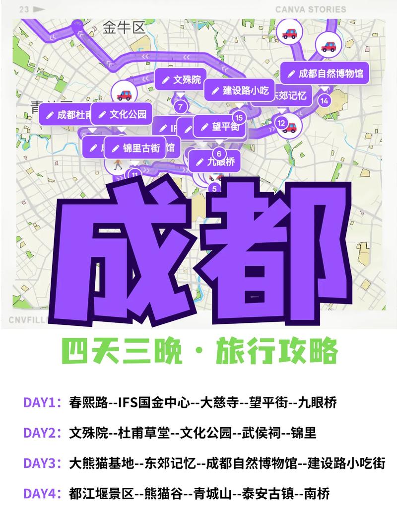 成都4天3夜旅游攻略(成都出发4天3夜适合去哪里旅游)-第6张图片-微云百科 成都4天3夜旅游攻略(成都出发4天3夜适合去哪里旅游)-第6张图片-微云百科