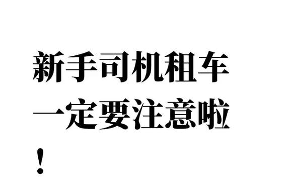 西安品质出行租车(西安品质出行租车公司电话)-第2张图片-微云百科 西安品质出行租车(西安品质出行租车公司电话)-第2张图片-微云百科