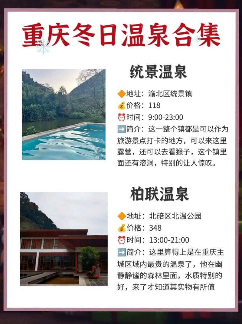 重庆南温泉旅游全攻略(重庆南温泉门票费用)-第2张图片-微云百科 重庆南温泉旅游全攻略(重庆南温泉门票费用)-第2张图片-微云百科