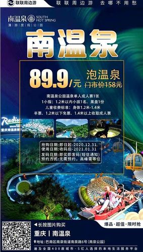 重庆南温泉旅游全攻略(重庆南温泉门票费用)-第3张图片-微云百科 重庆南温泉旅游全攻略(重庆南温泉门票费用)-第3张图片-微云百科