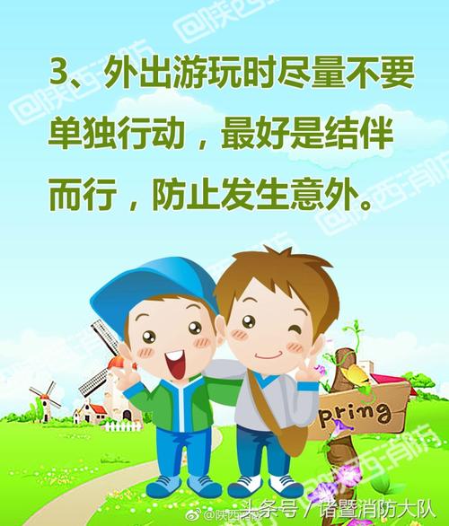 夏季出行安全ppt，夏季出行安全演讲稿-第1张图片-微云百科
