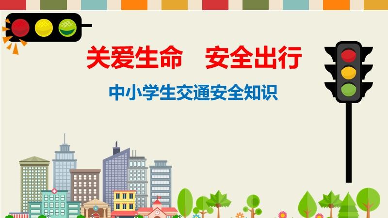 夏季出行安全ppt，夏季出行安全演讲稿-第4张图片-微云百科