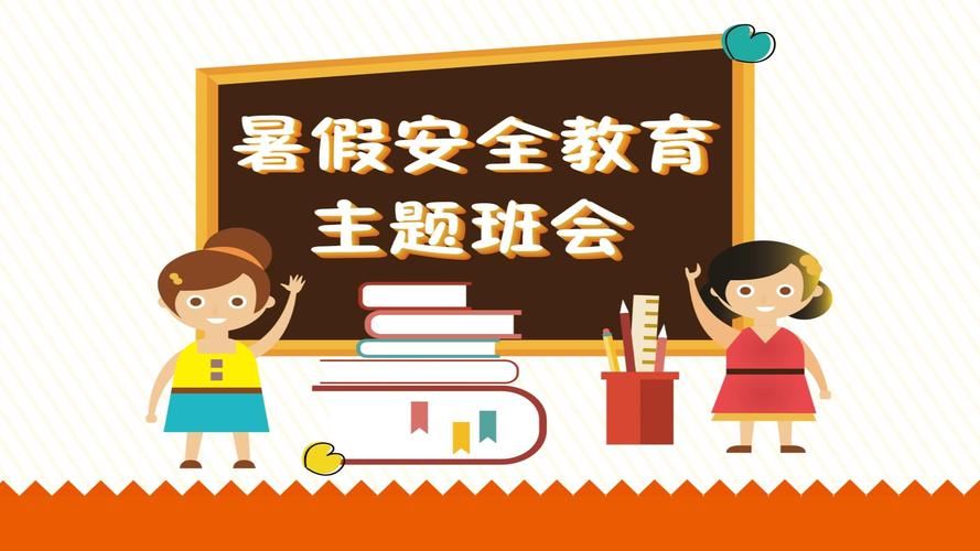 夏季出行安全ppt，夏季出行安全演讲稿-第5张图片-微云百科