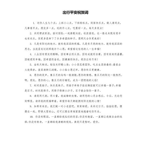 希望出行顺利成语(希望出行平安的句子)-第3张图片-微云百科 希望出行顺利成语(希望出行平安的句子)-第3张图片-微云百科