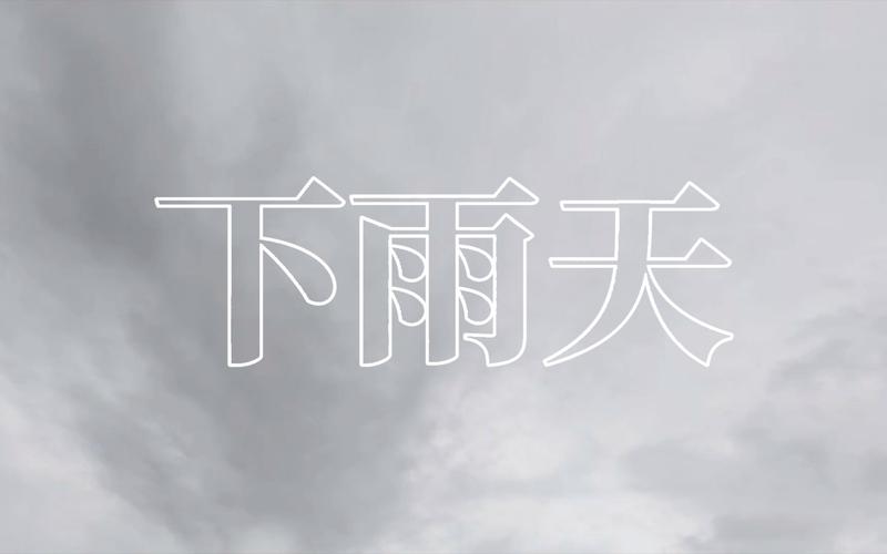 下雨天晚上出行好吗南方 - 下雨天晚上走高速安全吗-第6张图片-微云百科