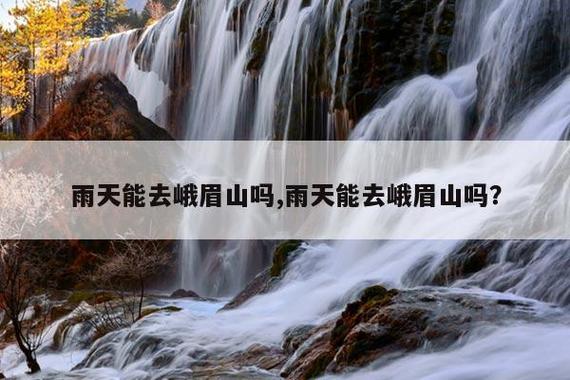下雨天晚上出行好吗南方 - 下雨天晚上走高速安全吗-第7张图片-微云百科