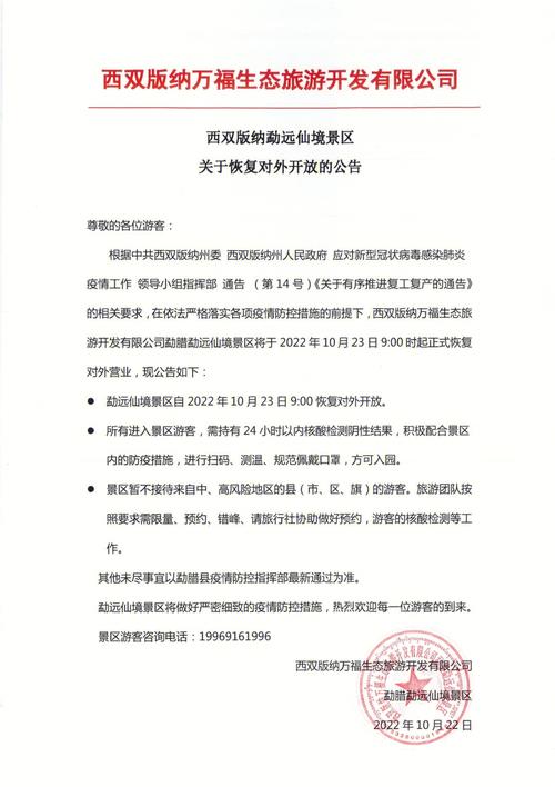 西双版纳出行登记,西双版纳出境证在哪里办理-第4张图片-微云百科 西双版纳出行登记,西双版纳出境证在哪里办理-第4张图片-微云百科