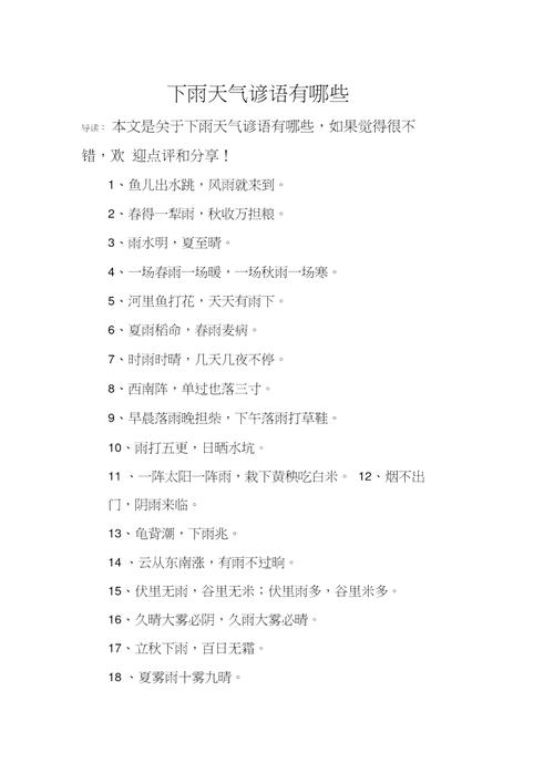 下雨出行的俗语 - 下雨出行文案-第3张图片-微云百科