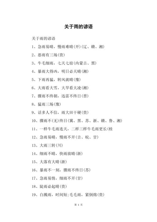 下雨出行的俗语 - 下雨出行文案-第4张图片-微云百科