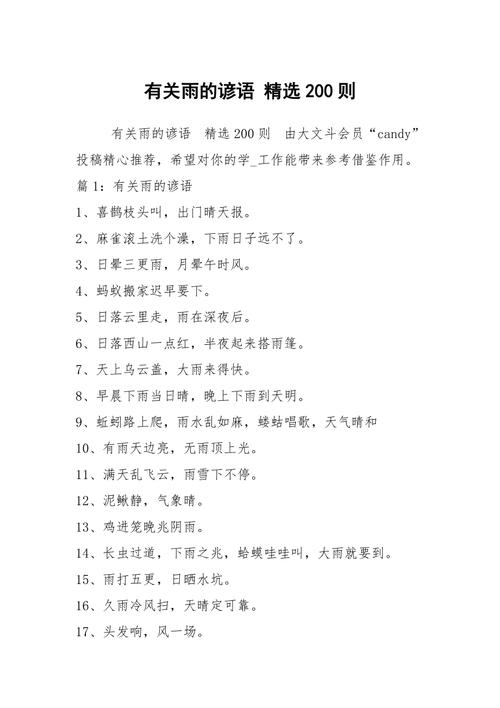 下雨出行的俗语 - 下雨出行文案-第6张图片-微云百科