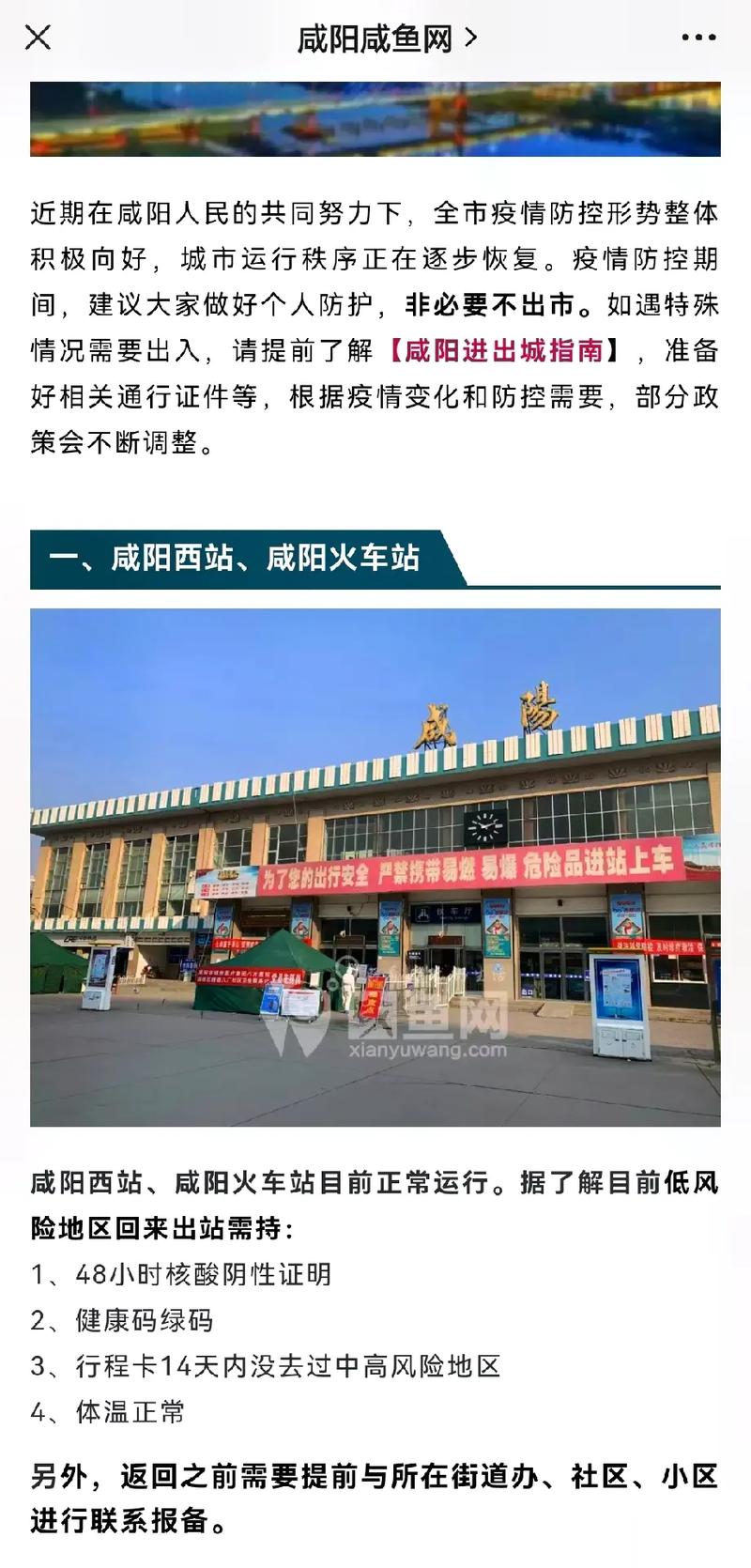 西安市区不能出行吗 - 西安市区能进外地车吗-第2张图片-微云百科 西安市区不能出行吗 - 西安市区能进外地车吗-第2张图片-微云百科