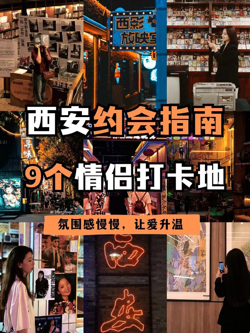 西安情侣出行攻略（西安有啥情侣出去玩的地方）-第2张图片-微云百科