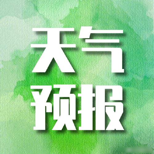 河间天气预报，保定天气预报-第6张图片-微云百科