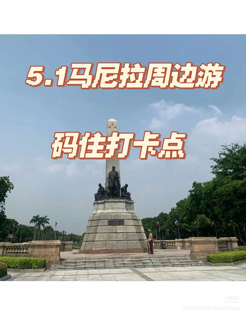 菲律宾马尼拉旅游攻略 - 菲律宾马尼拉市-第1张图片-微云百科
