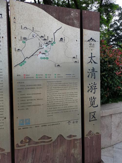 崂山旅游攻略注意事项，崂山旅游指南-第1张图片-微云百科