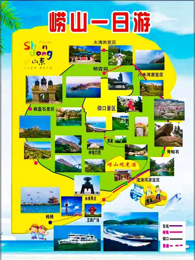 崂山旅游攻略注意事项，崂山旅游指南-第4张图片-微云百科