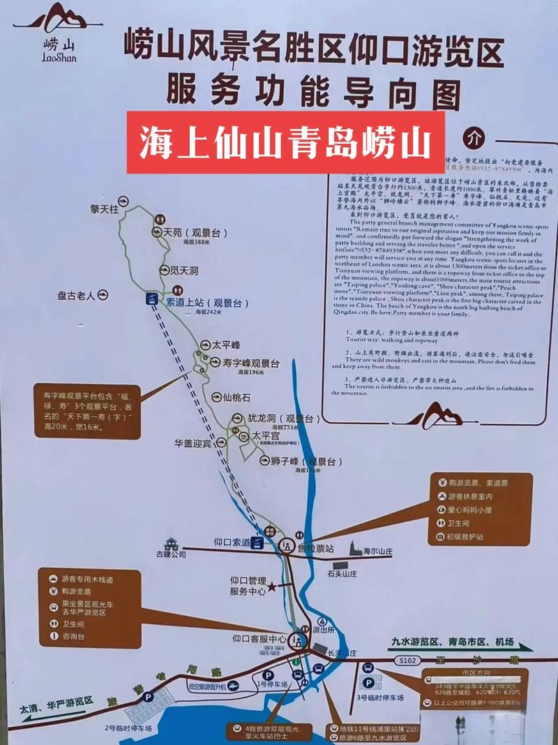 崂山旅游攻略注意事项，崂山旅游指南-第5张图片-微云百科