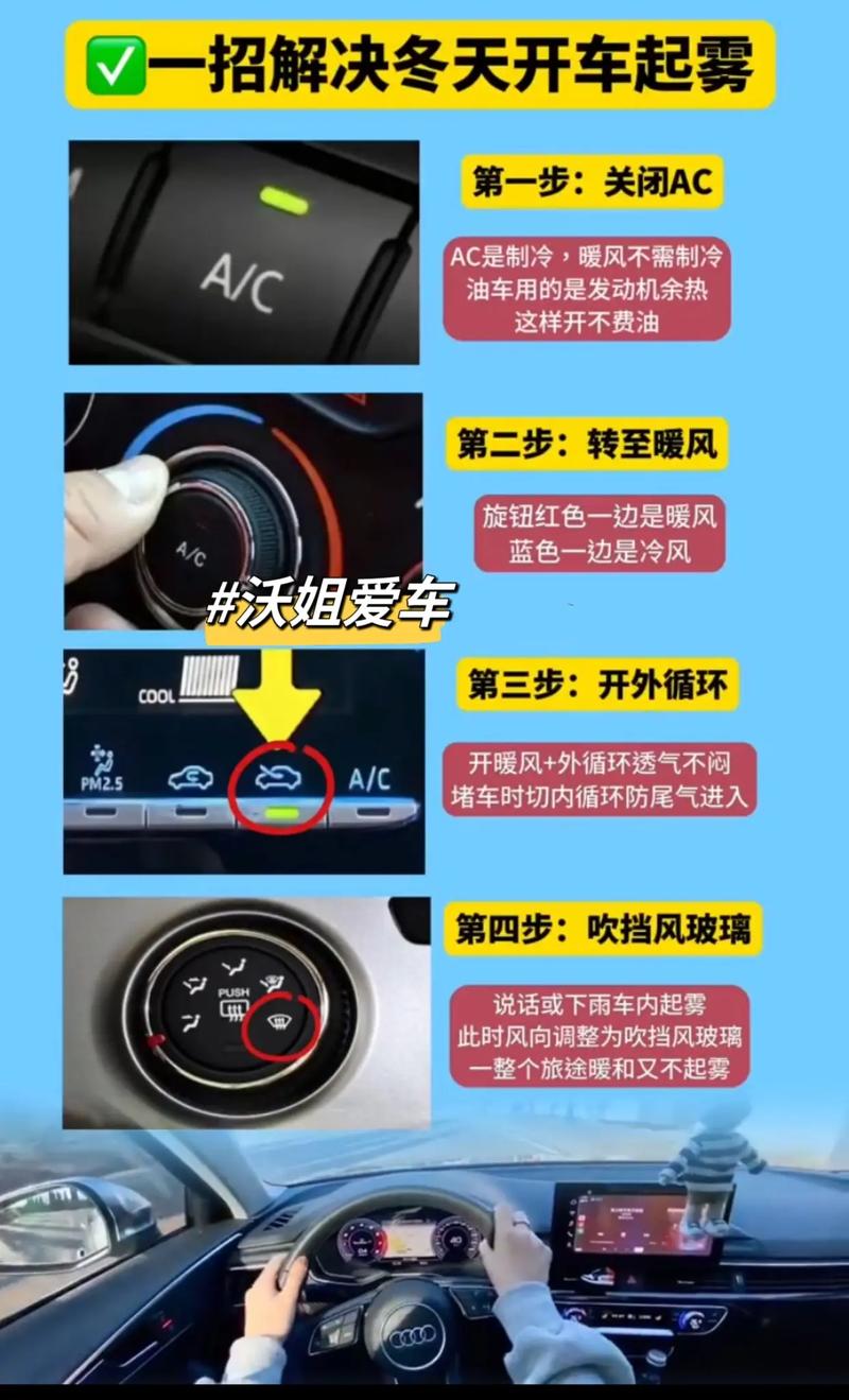 下雪天出行车内如何除雾（下雪车内起雾空调怎么开）-第6张图片-微云百科