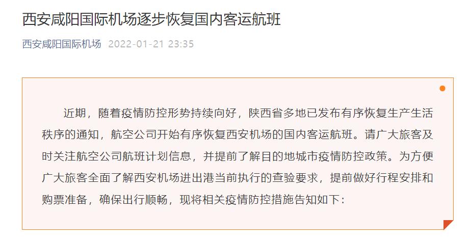 西安最近出行是否正常出行（西安最近出行是否正常出行了）-第2张图片-微云百科