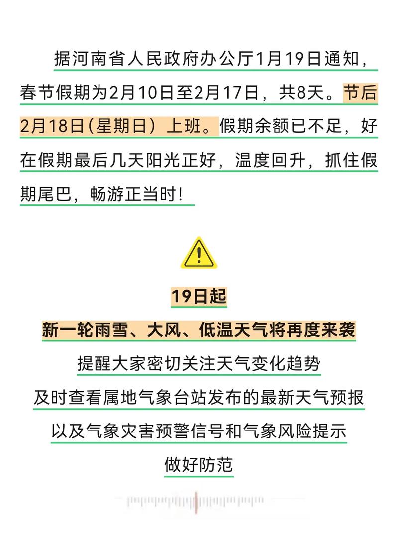 伊犁天气预警 - 伊犁天气预警苏布台-第4张图片-微云百科