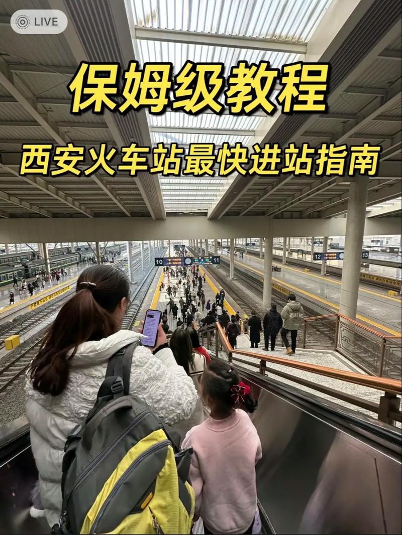 西安站出行有什么要求（西安火车站出行要求）-第3张图片-微云百科