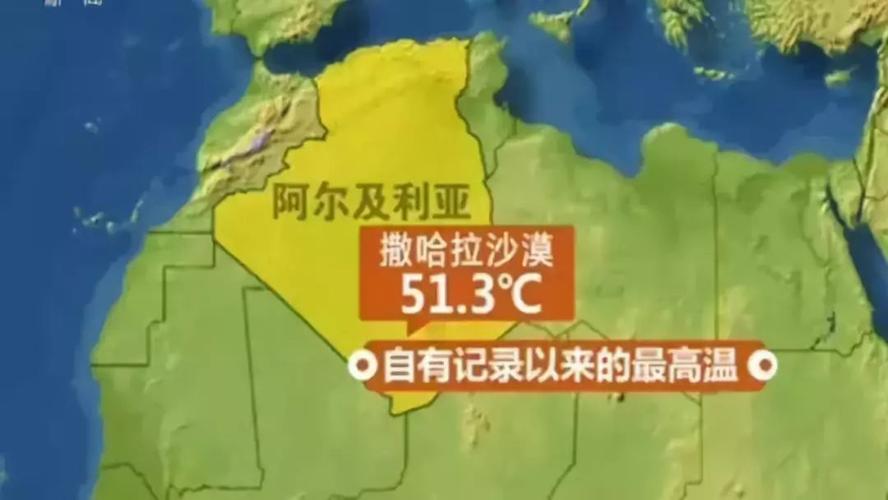 阿尔及利亚天气 - 阿尔及利亚天气预报-第2张图片-微云百科 阿尔及利亚天气 - 阿尔及利亚天气预报-第2张图片-微云百科