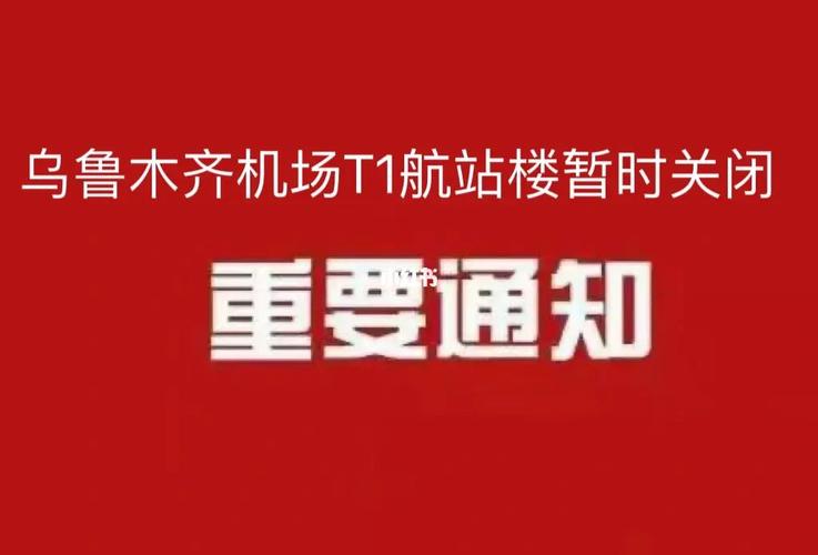 乌鲁木齐机场天气（乌鲁木齐机场天气预报明天）-第2张图片-微云百科