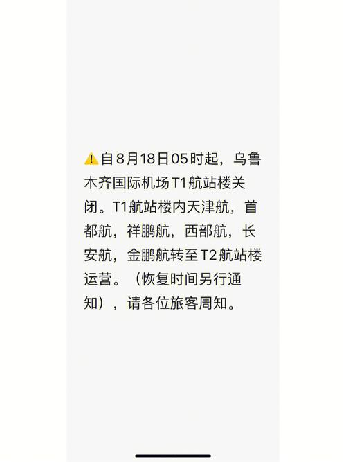 乌鲁木齐机场天气（乌鲁木齐机场天气预报明天）-第3张图片-微云百科