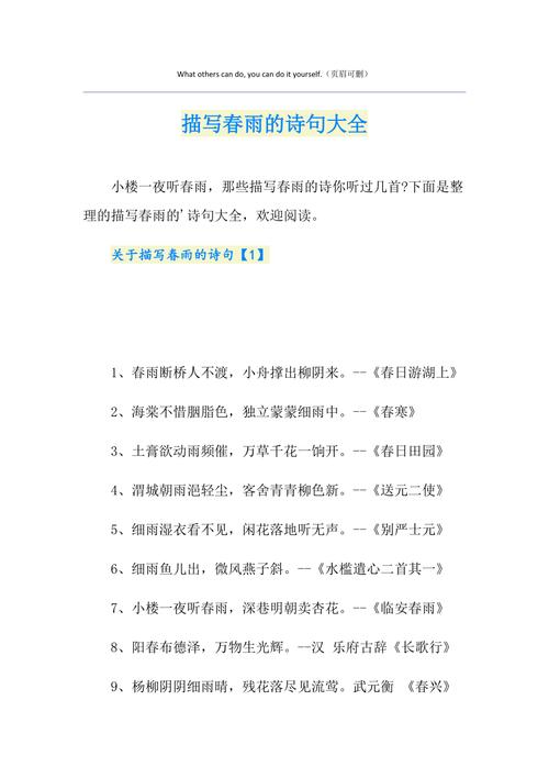 下雨出行难诗句（形容下雨天出行的唯美句子）-第5张图片-微云百科