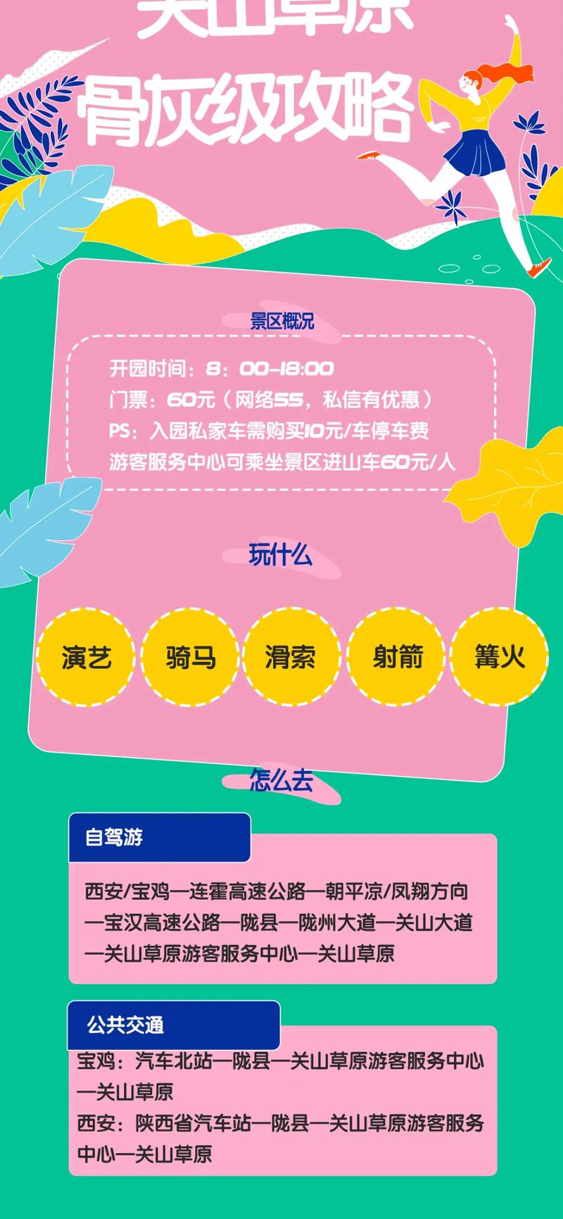 陇县关山草原旅游攻略 - 陇县关山草原陇县人要门票吗-第5张图片-微云百科 陇县关山草原旅游攻略 - 陇县关山草原陇县人要门票吗-第5张图片-微云百科