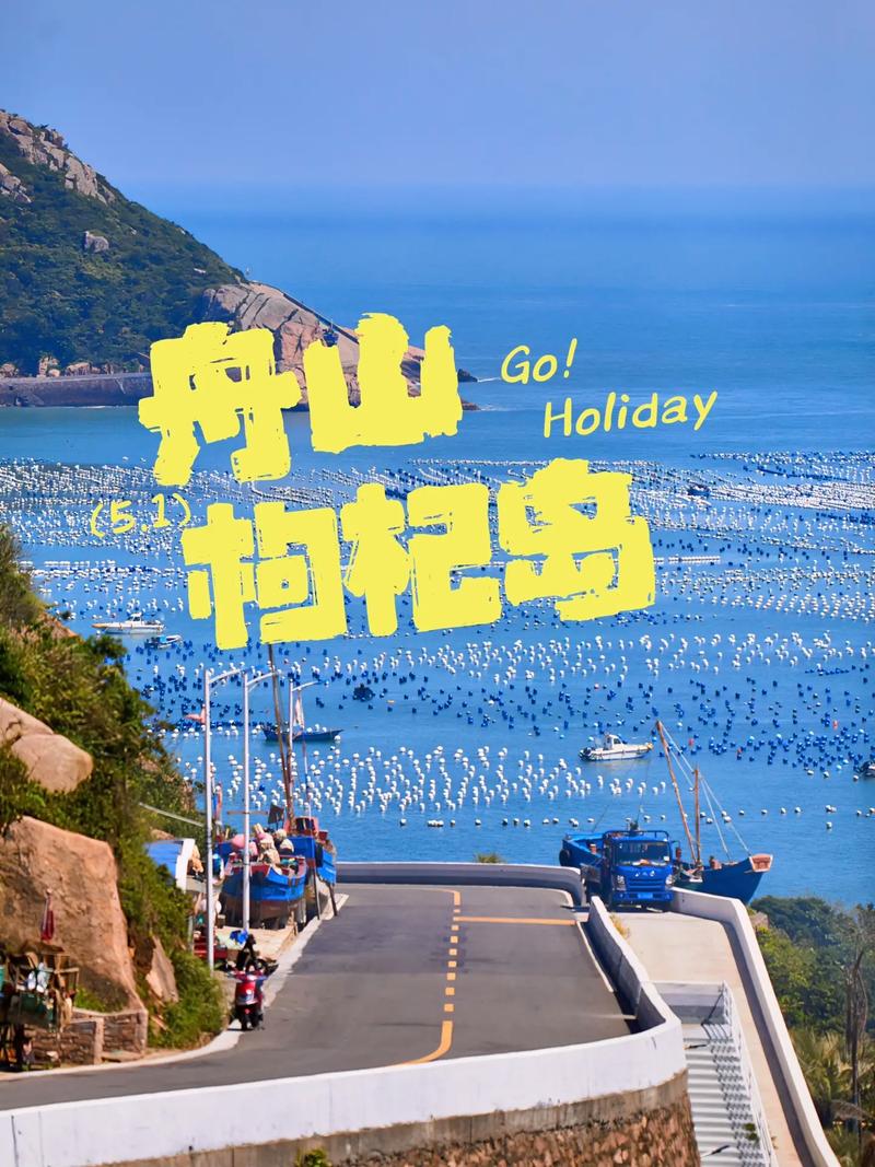 宁波到枸杞岛旅游攻略 - 宁波到枸杞岛旅游攻略路线-第3张图片-微云百科 宁波到枸杞岛旅游攻略 - 宁波到枸杞岛旅游攻略路线-第3张图片-微云百科