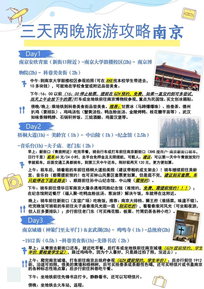 南京三天两晚旅游攻略,南京三天两夜旅游攻略-第1张图片-微云百科 南京三天两晚旅游攻略,南京三天两夜旅游攻略-第1张图片-微云百科