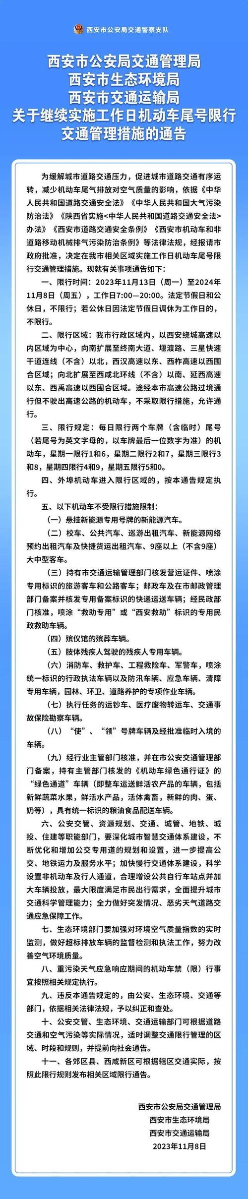 西安私家车出行扣分吗,西安市区私家车限号吗-第1张图片-微云百科 西安私家车出行扣分吗,西安市区私家车限号吗-第1张图片-微云百科