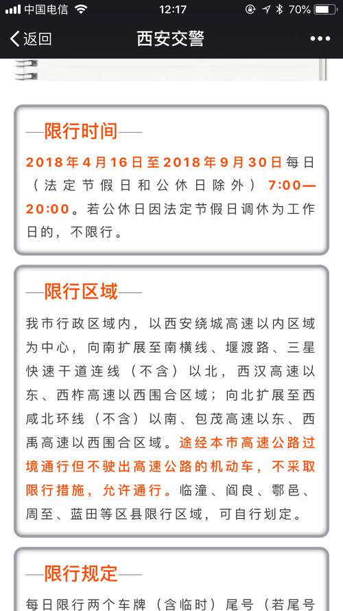 西安私家车出行扣分吗,西安市区私家车限号吗-第2张图片-微云百科 西安私家车出行扣分吗,西安市区私家车限号吗-第2张图片-微云百科