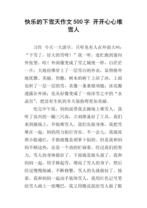 下雪天出行带什么礼物好,下雪天适合出行吗-第1张图片-微云百科 下雪天出行带什么礼物好,下雪天适合出行吗-第1张图片-微云百科