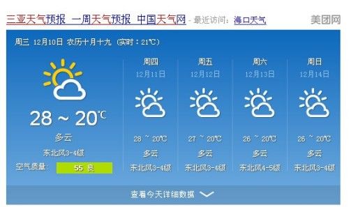 海南天气(海南天气预报15天查询百度)-第5张图片-微云百科 海南天气(海南天气预报15天查询百度)-第5张图片-微云百科
