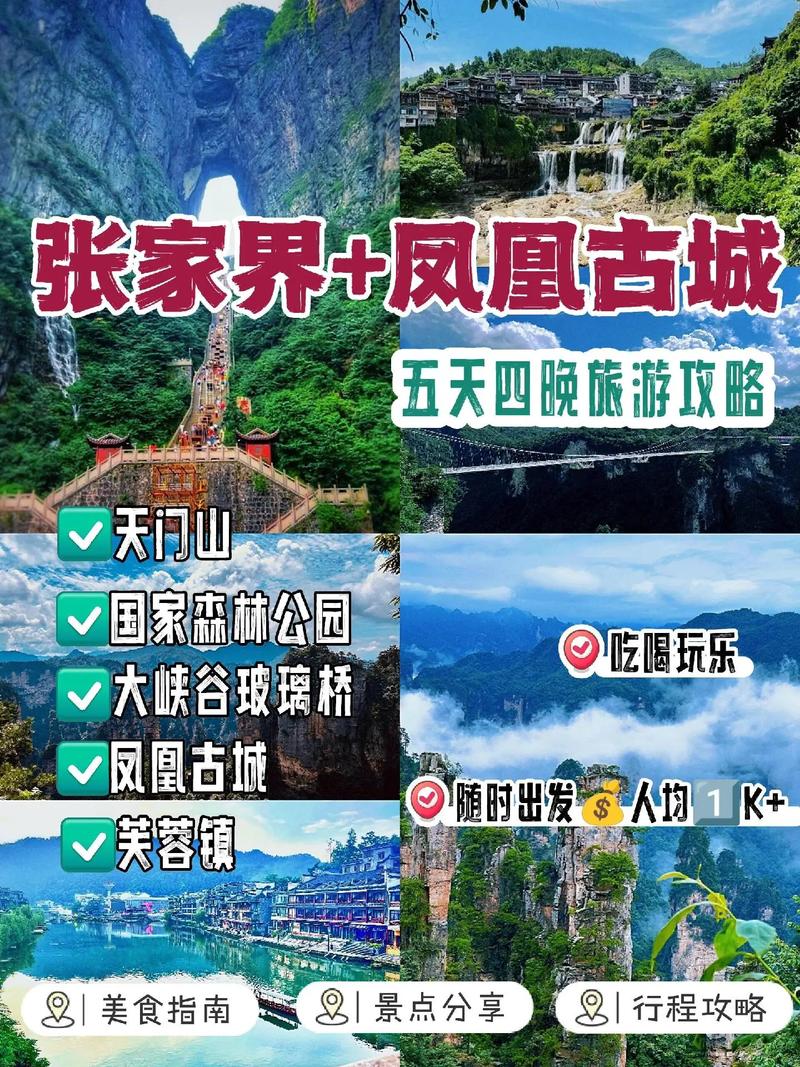到凤凰古城的旅游攻略(凤凰古城的旅游攻略怎么画)-第2张图片-微云百科 到凤凰古城的旅游攻略(凤凰古城的旅游攻略怎么画)-第2张图片-微云百科