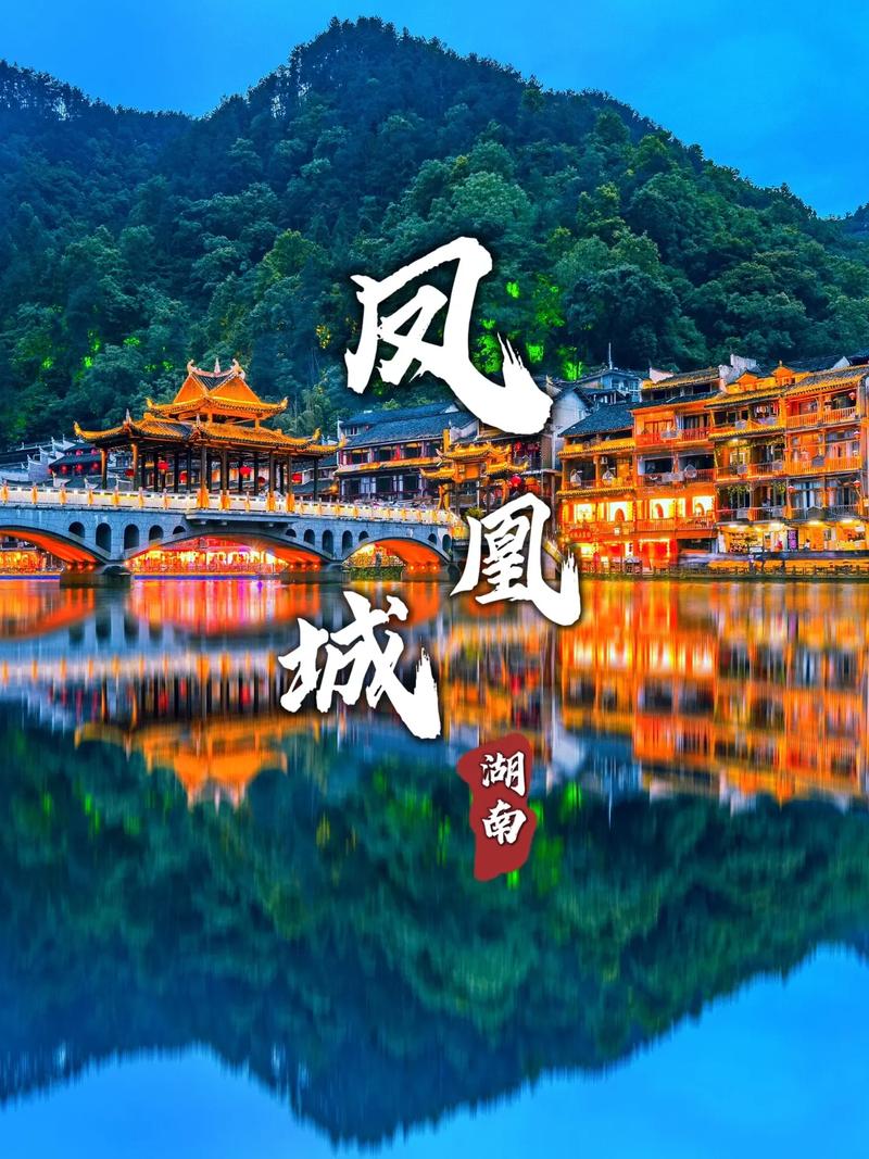 到凤凰古城的旅游攻略(凤凰古城的旅游攻略怎么画)-第4张图片-微云百科 到凤凰古城的旅游攻略(凤凰古城的旅游攻略怎么画)-第4张图片-微云百科