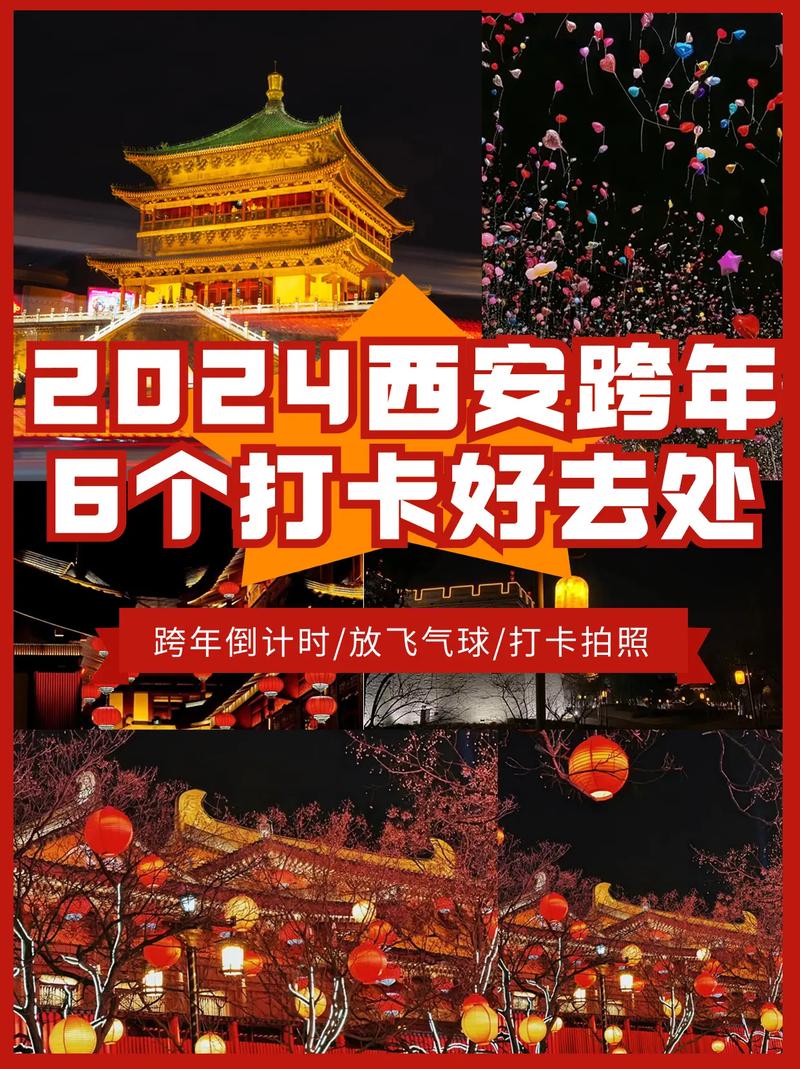 西安元旦出行推荐，西安元旦适合去哪里旅游-第6张图片-微云百科