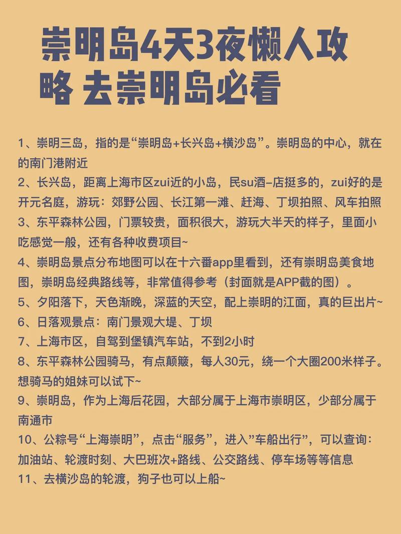 崇明岛旅游攻略农家乐 - 崇明岛旅游攻略农家乐一日游-第2张图片-微云百科 崇明岛旅游攻略农家乐 - 崇明岛旅游攻略农家乐一日游-第2张图片-微云百科