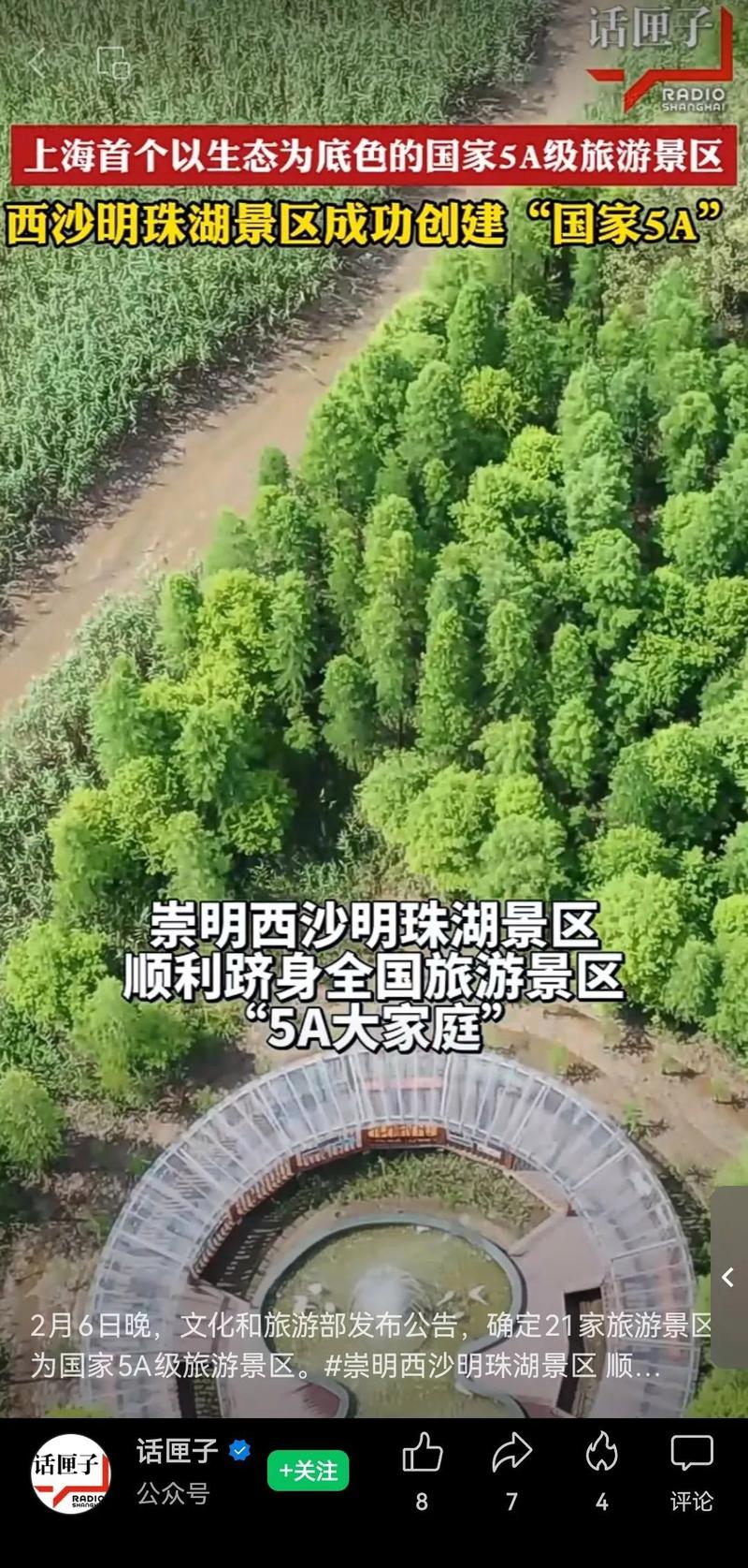 崇明岛旅游攻略农家乐 - 崇明岛旅游攻略农家乐一日游-第5张图片-微云百科 崇明岛旅游攻略农家乐 - 崇明岛旅游攻略农家乐一日游-第5张图片-微云百科