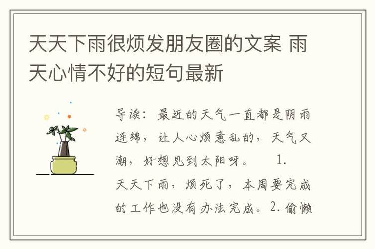 下雨出行不方便的感觉说说 - 下雨出门不方便怎么说-第4张图片-微云百科 下雨出行不方便的感觉说说 - 下雨出门不方便怎么说-第4张图片-微云百科