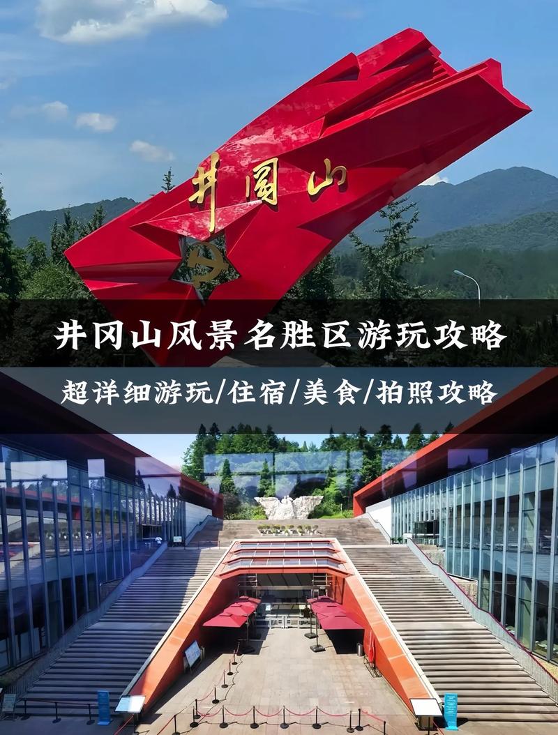 井冈山风景区旅游攻略(井冈山风景区旅游攻略自驾游)-第3张图片-微云百科 井冈山风景区旅游攻略(井冈山风景区旅游攻略自驾游)-第3张图片-微云百科