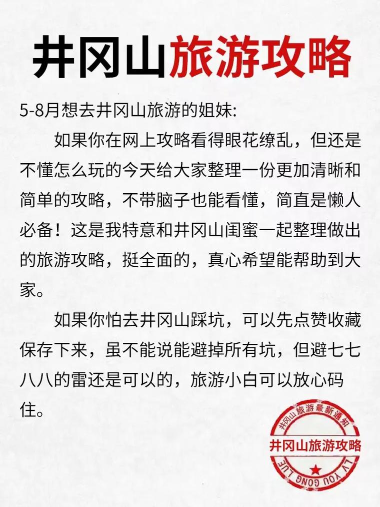 井冈山风景区旅游攻略(井冈山风景区旅游攻略自驾游)-第7张图片-微云百科 井冈山风景区旅游攻略(井冈山风景区旅游攻略自驾游)-第7张图片-微云百科