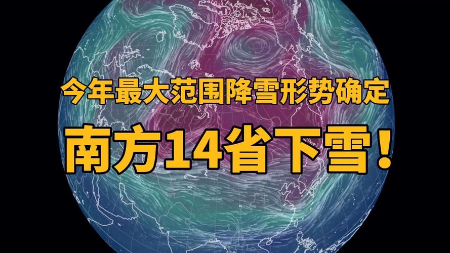 南方雨雪天气，南方雨雪天气预报最新-第6张图片-微云百科