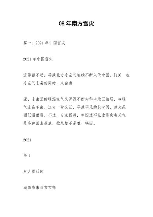 南方雨雪天气，南方雨雪天气预报最新-第7张图片-微云百科
