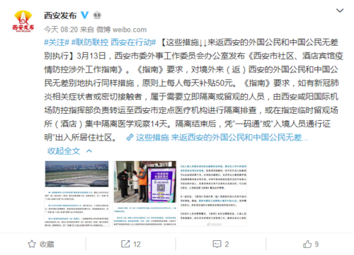 西安人出行会被隔离吗今天，西安出去会被隔离吗-第6张图片-微云百科