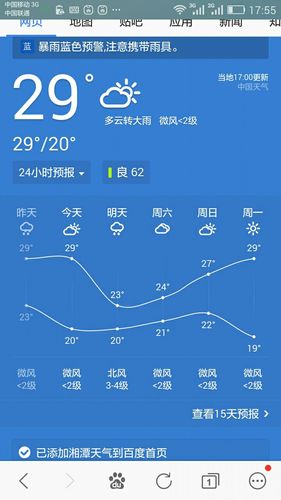 湘潭30天天气预报，湘潭30天天气预报查询最新消息-第7张图片-微云百科